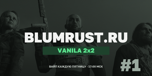 BlumRust Vanila 2x2, #1 banner